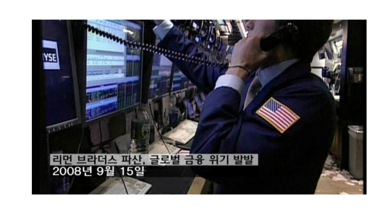 경제위기란?] 금융위기는 뭐?