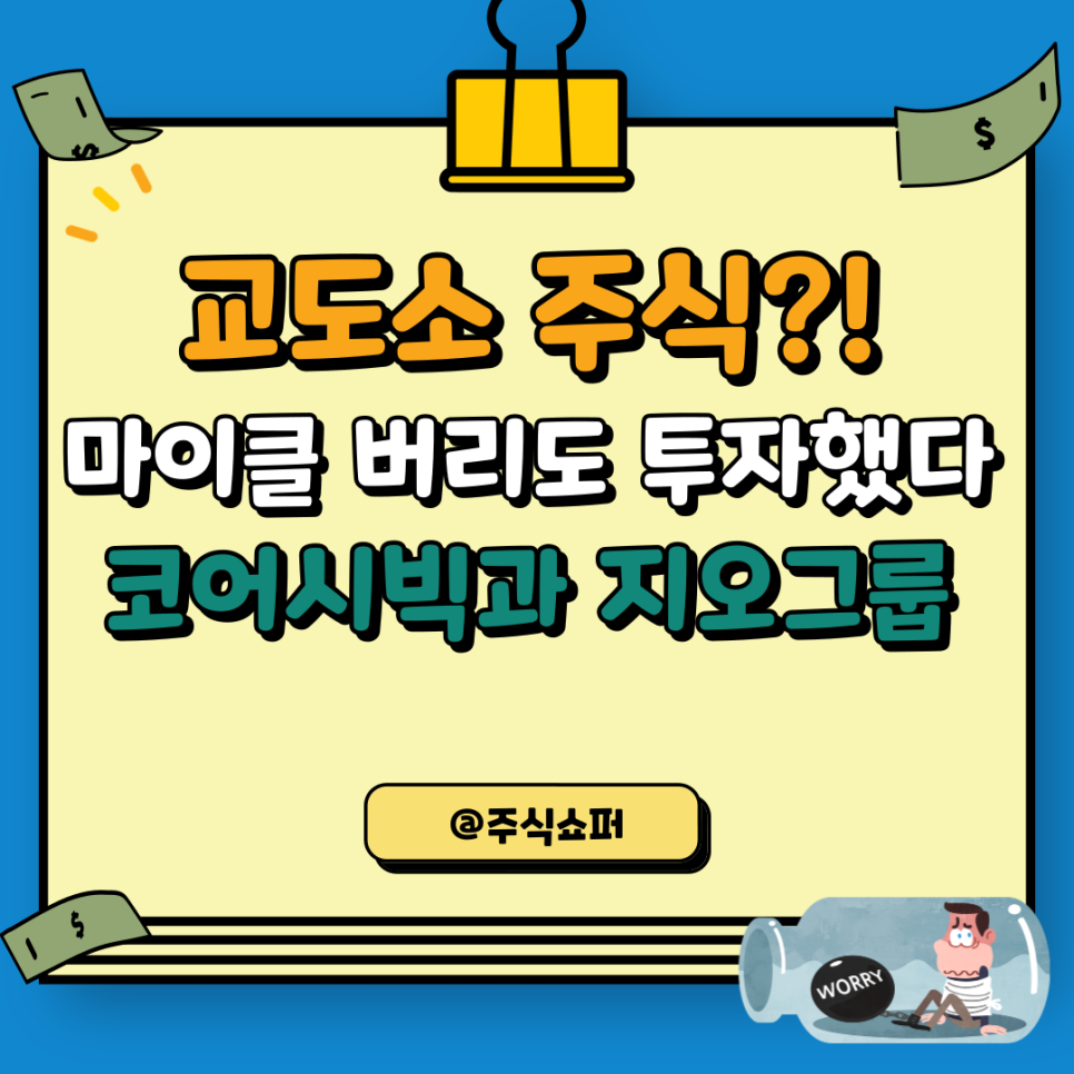 마이클버리도 교도소 주식을 샀다 (코어시빅과 지오그룹, CXW와 GEO)